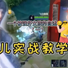 一个被强奸女孩的自述（一）国服婉儿绝学。王者荣耀_王者荣耀