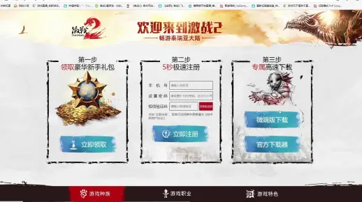 激战2 保姆级 萌新教学 账号注册 游戏下载 电脑配置