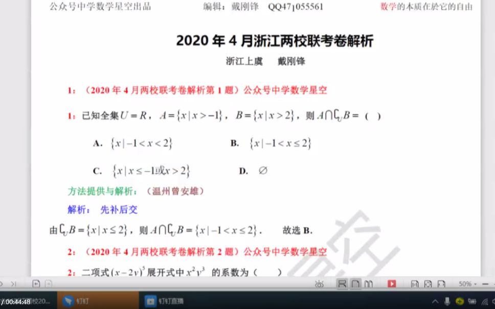 4 8古丽高三数学直播课 哔哩哔哩 つロ干杯 Bilibili