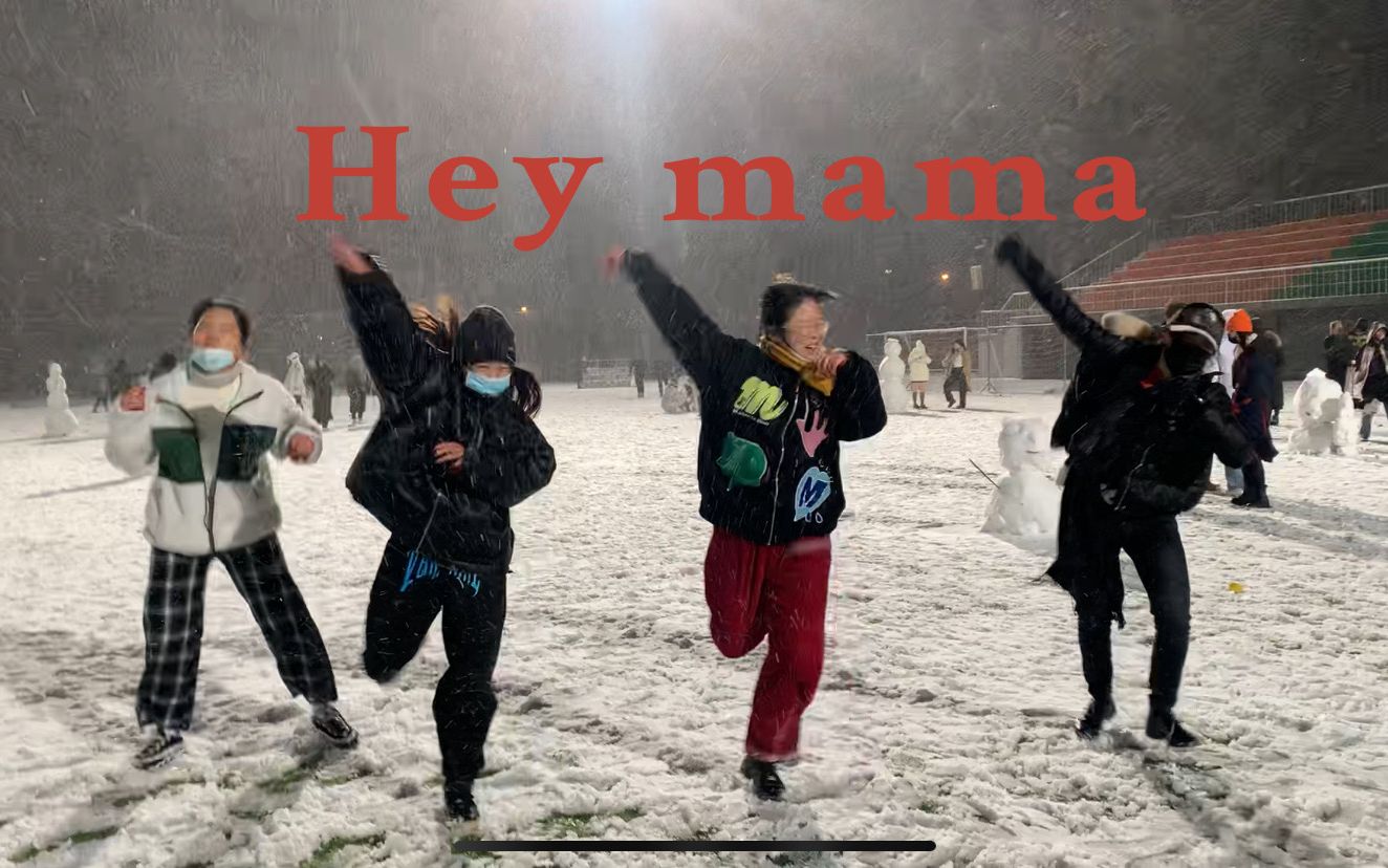 你绝对没看过的！社牛女大学生初雪天跳hey mama！