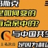 马斯克是如何变的亲中的？是利益关系还是理想认同？