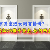 妈妈带6岁男童进女厕有错吗？女性隐私VS孩子安全，如何两全