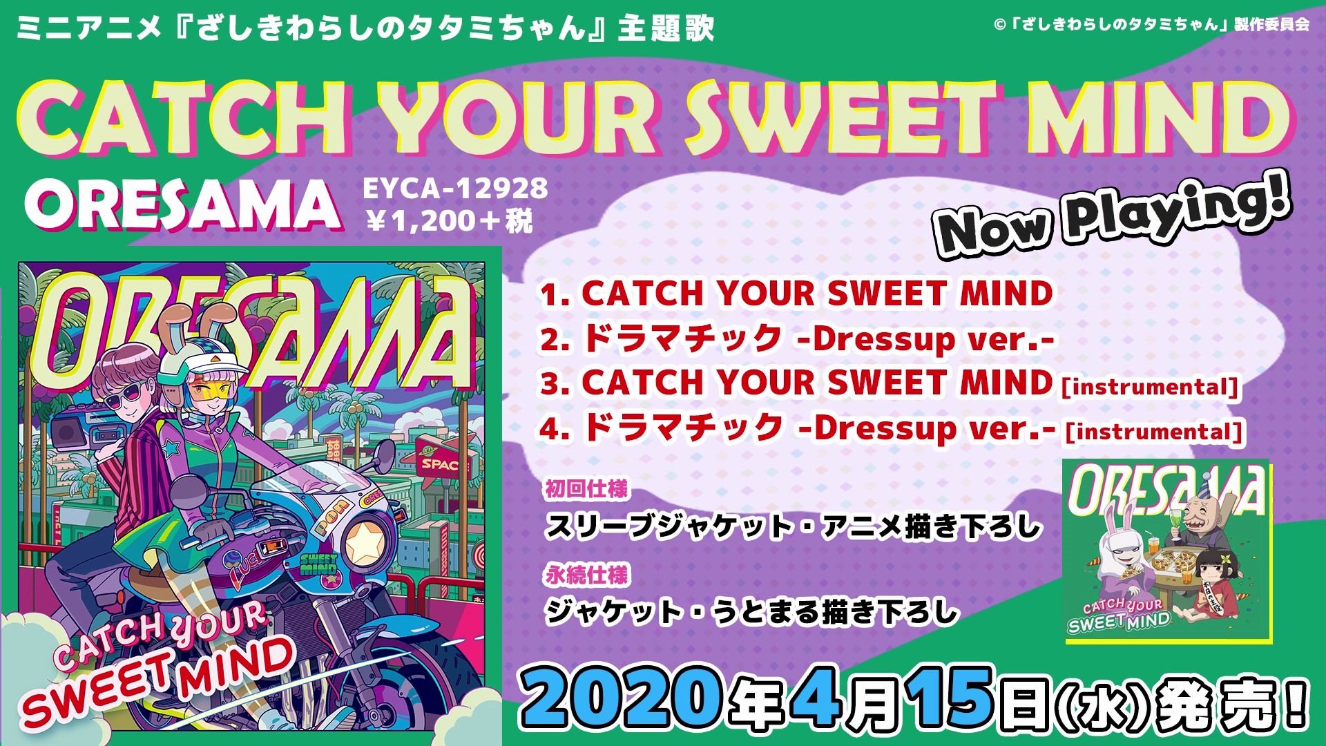 Oresama 8th Single Catch Your Sweet Mind 试听 哔哩哔哩 つロ干杯 Bilibili