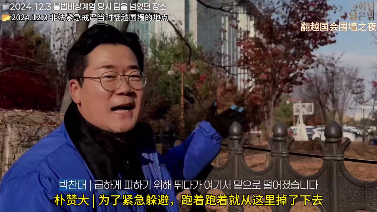 朴赞大（中字）| 12·3紧急戒严1周年—翻越国会围墙之夜