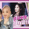 成员重聚，大家千呼万唤的“她”终于来了