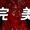 “她太完美了，我帮她杀了全船的人”比异形还疯狂的外太空情色嗜血