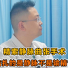 精索静脉曲张手术，结扎的是静脉不是输精管