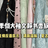 秋季书香文静倒大袖旗袍🍂书香门弟大小姐