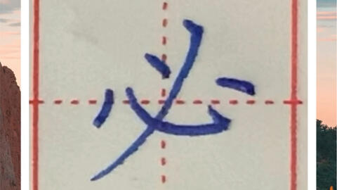 甚是独体字吗 5cc53e61a6fe5e20390a6123fc2c9fe6f949b08d.jpg@480w_270h_1c