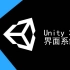 【极客学院】Unity3D 界面系统