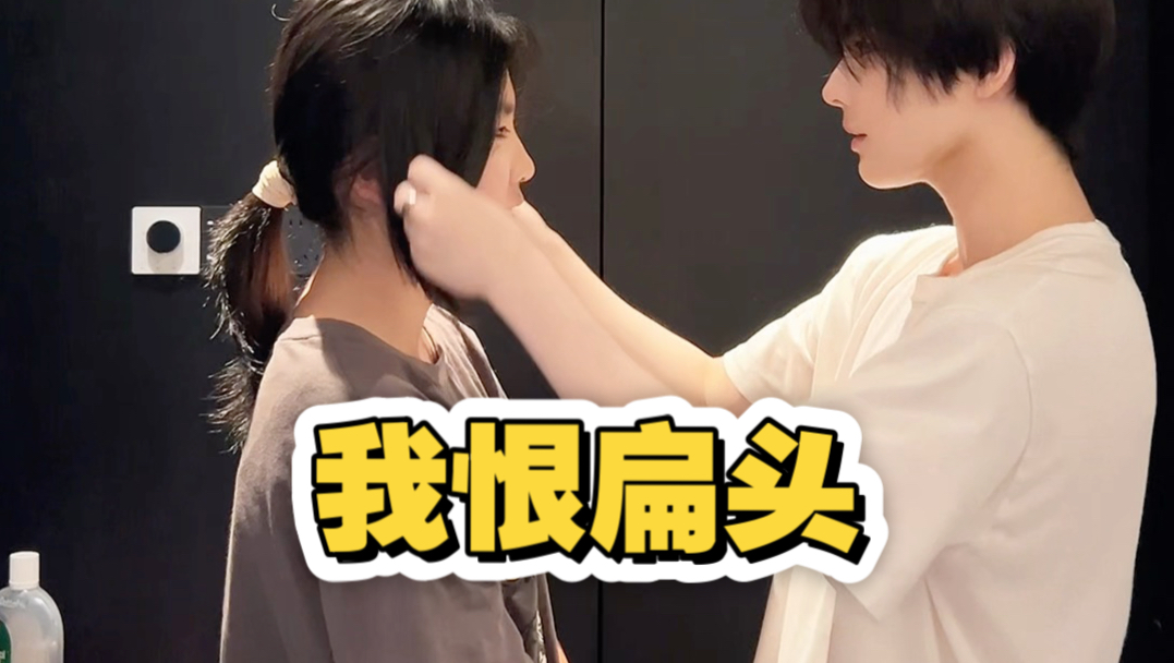 我婆婆说，女孩扁头扎马尾特别好看……