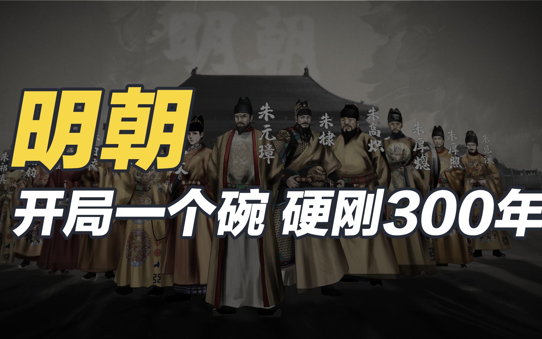 开局一个碗，硬刚三百年