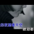 韩可可《错位时空》MTV-国语KTV完整版