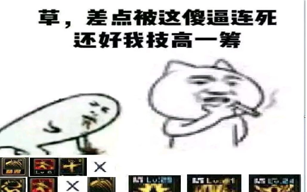 差点被他连死,还好我技高一筹