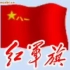 中国共产党解放军军史