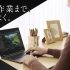 东芝笔记本电脑dynabook V系列介绍视频