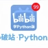 【2024最新】清华大佬终于把Python做成了动画片，从入门到进阶，基础到框架，2024最新内部版，学完即就业！拿走不
