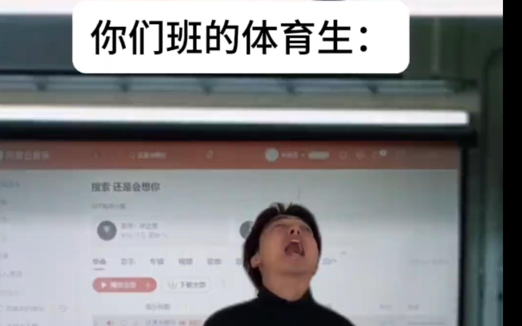 还原你们班的某些体育生！