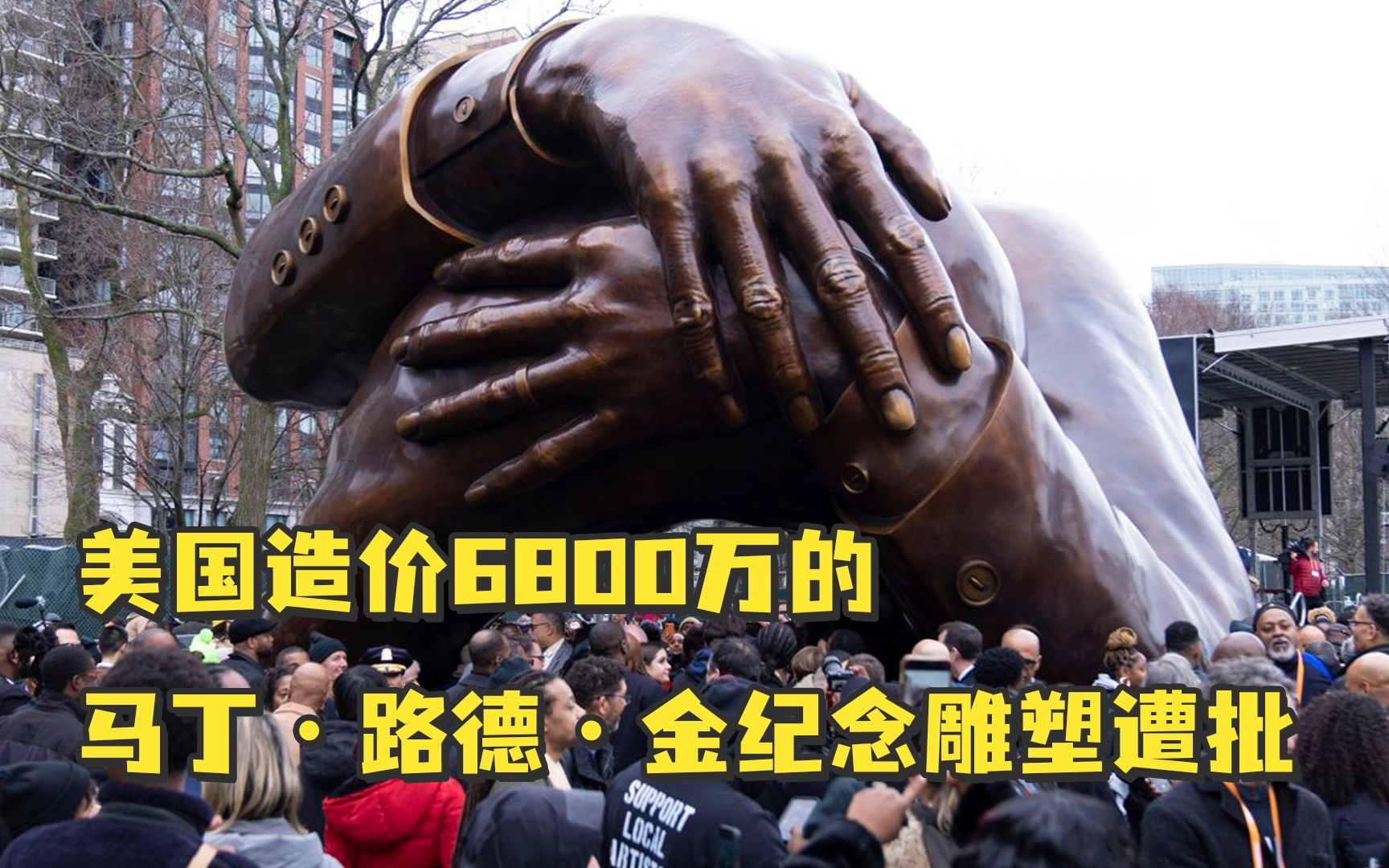 美国造价6800万的马丁·路德·金纪念雕塑遭批，“像手举着一坨排泄物”