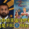 东方大国再次赢麻：是妙妙王国守护者 也是FBI局长