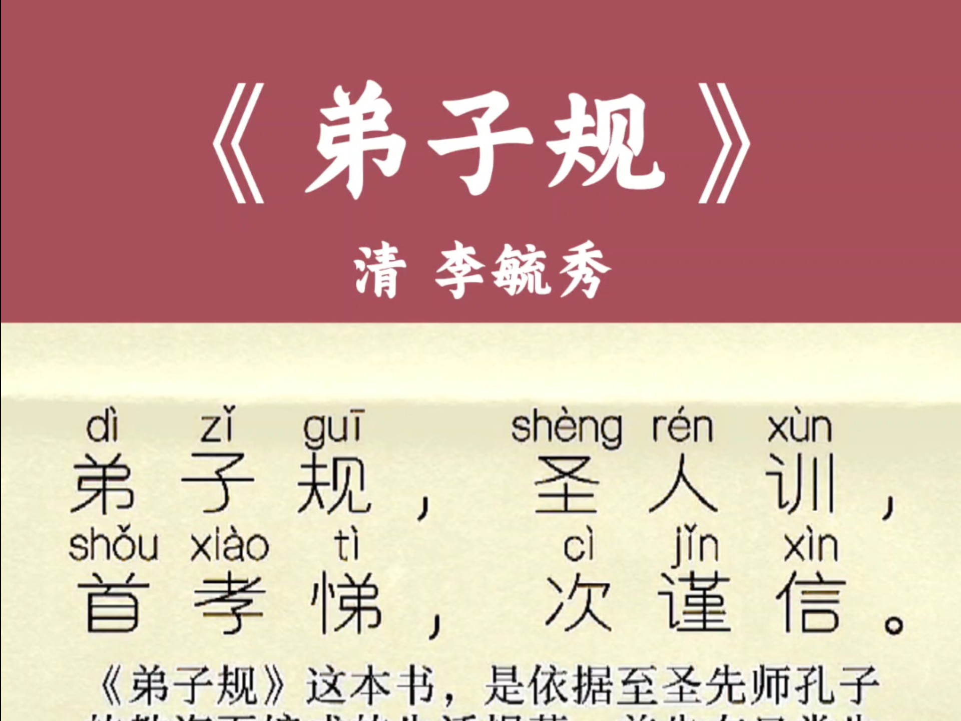 《弟子规》全文 译文 诵读 国学启蒙
