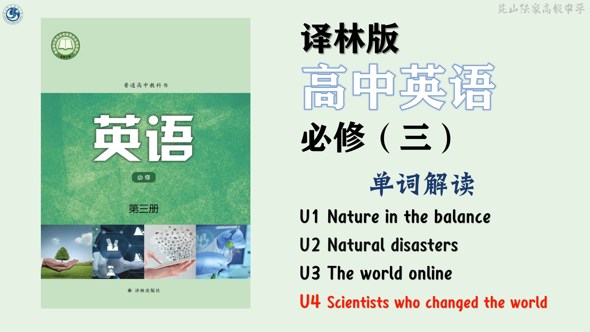 高中英语（译林）必修三Unit 4：单词表