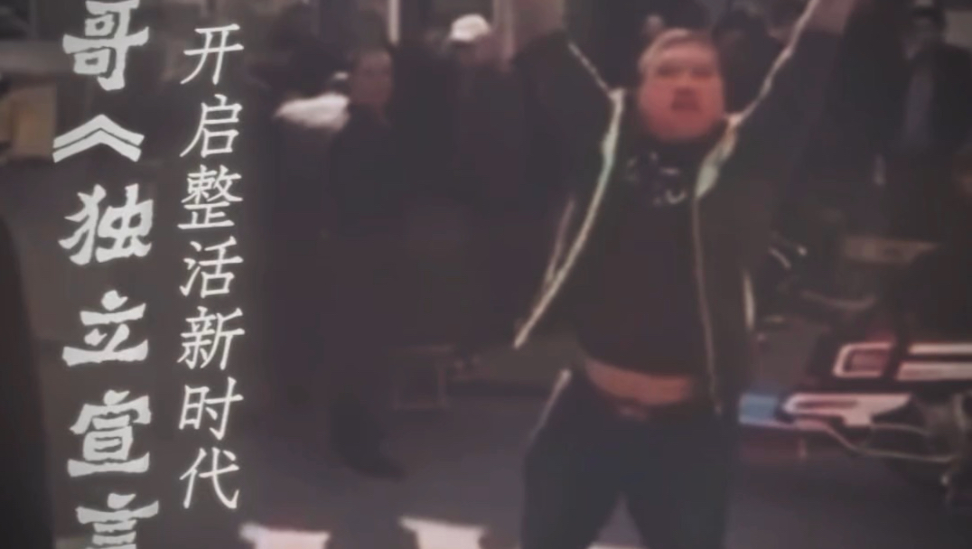 虎哥独立宣言开启狠活新时代童年偶像入驻哔哩哔哩