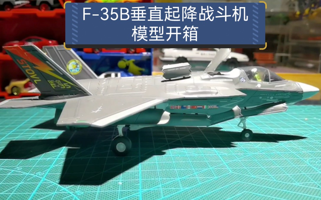 F-35B垂直起降战斗机合金模型，比例1：72