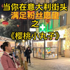 《樱桃小丸子》主题曲今天又是宠粉的一天