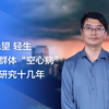 徐凯文： 大学生群体“空心病”，我追踪研究十几年