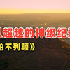 【4集全】不得不看的神级！《鸟瞰英国》中英双语 带你领略英国魅力