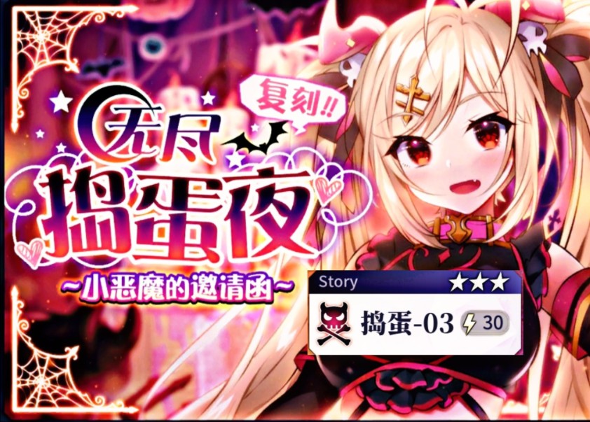 天下布魔【无尽捣蛋夜&挑战关卡满星攻略】01&02&03关卡 出布魔全动画