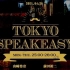 2021.04.20 TOKYO FM「TOKYO SPEAKEASY」(山崎怜奈、前田裕二)