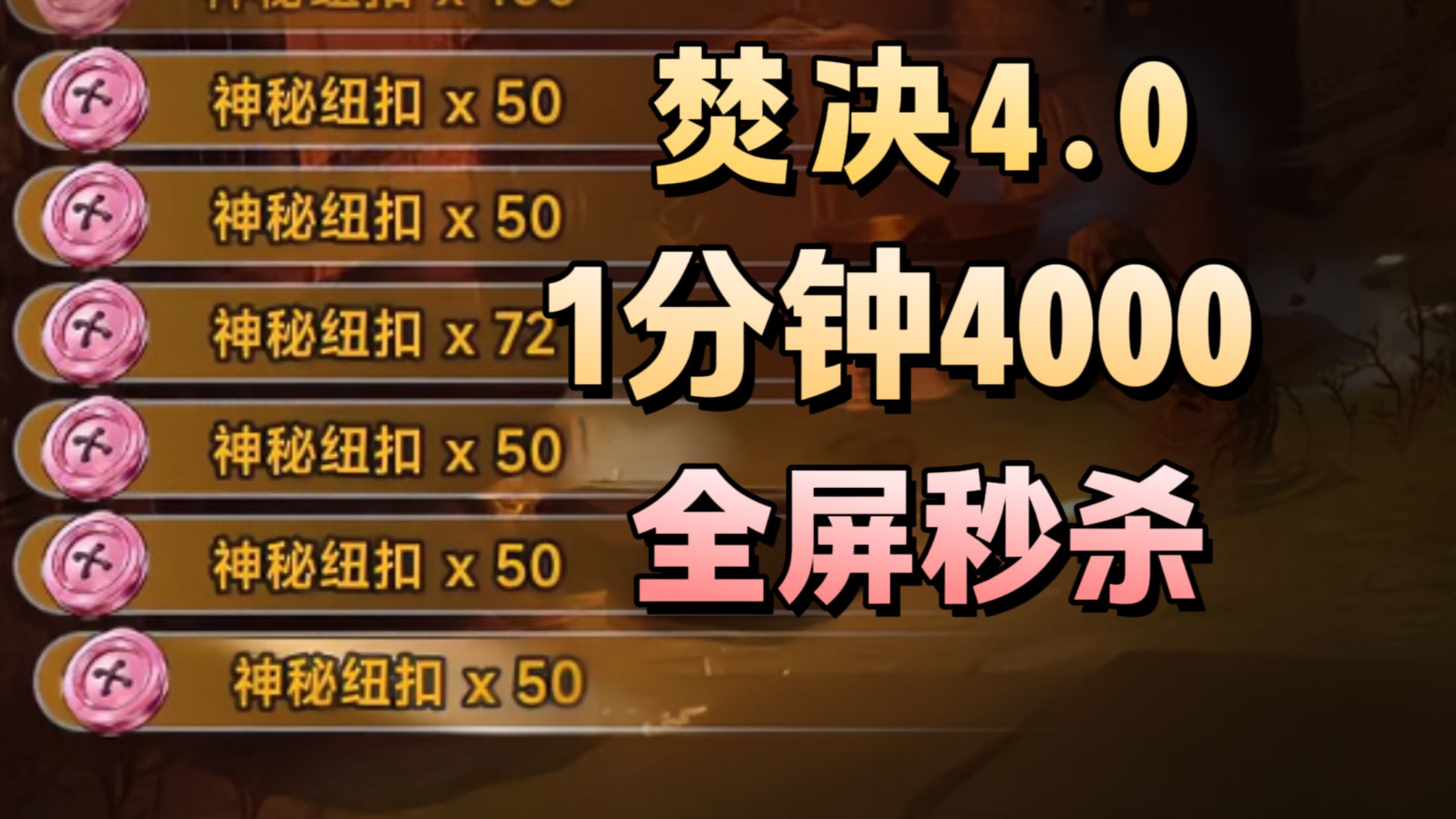异环999，速刷纽扣终极焚决，肥龙地图炮，全屏秒怪攻略