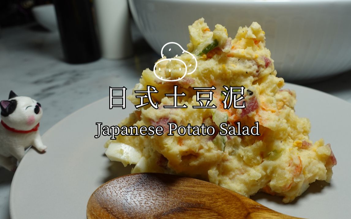 日式土豆泥 |  如何做出一份软而不稀，脆而不硬的完美土豆泥~