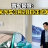雷军官宣：小米汽车3月28日正式发布