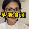 性的六个真相