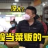 【复工初体验】跑到武汉街头去卖菜，看看挣了多少钱？