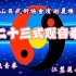 江慧丽观音拳全套口令添加字幕版2022-7-5