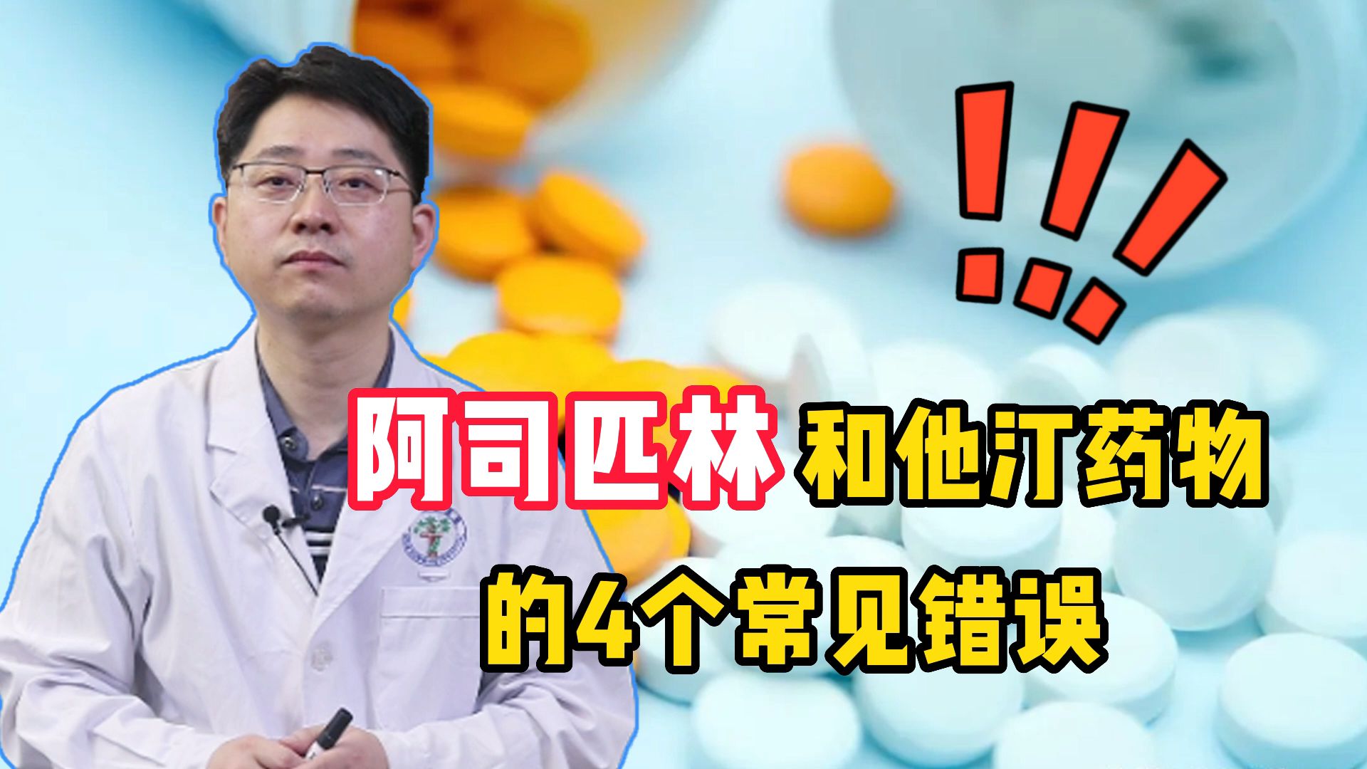 阿司匹林和他汀该怎么吃?这些错误可别犯!今天为你讲清楚