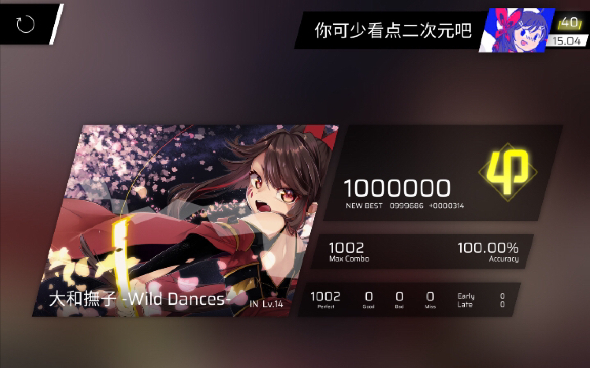 Phigros大和撫子 Wild Dances IN Lv 14 All Perfect 哔哩哔哩bilibili PHIGROS