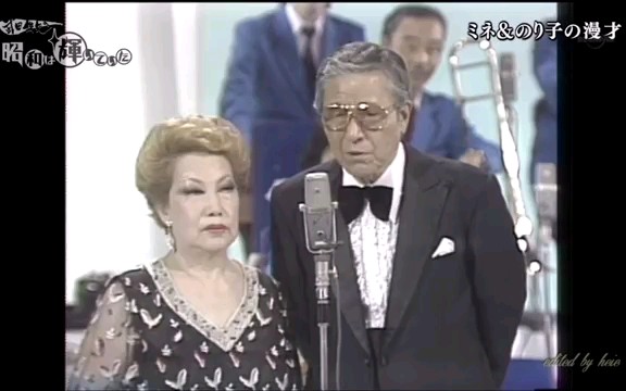 漫才 ディック ミネ淡谷のり子 哔哩哔哩 つロ干杯 Bilibili