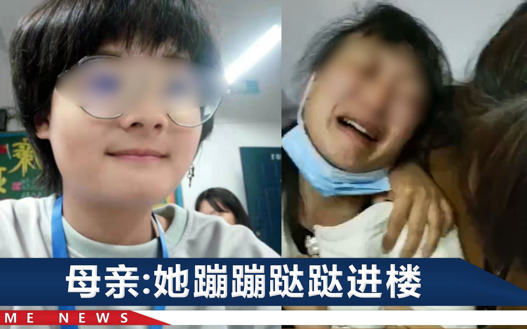 重庆15岁女孩校内坠楼后离世，母亲与她告别时，跪地抱遗体痛哭