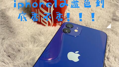 iphone12蓝色好看还是黑色好看 5d579d55be3cabbec0578b9e6dae58f926d75fd8.jpg@480w_270h_1c