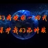 【群星填词|孤勇者】致地球联邦的英雄们