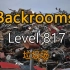都市怪谈Backrooms Level 817 垃圾场 后房 后室