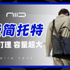 拥有一个上学上班都能用的托特包是什么体验