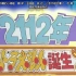 【720P/补档】哆啦A梦中篇（1995.3.4）2112年哆啦A梦诞生【哆啦字幕组】