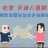 北京、天津人最胖，看中国肥胖地图你给家乡拖后腿了吗？