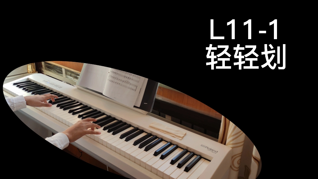 l11-1轻轻划